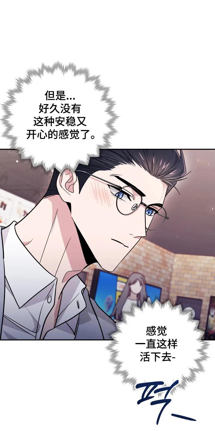 第76章：【番外】糟糕的人-恶灵缠身-Kuqa（第24张）