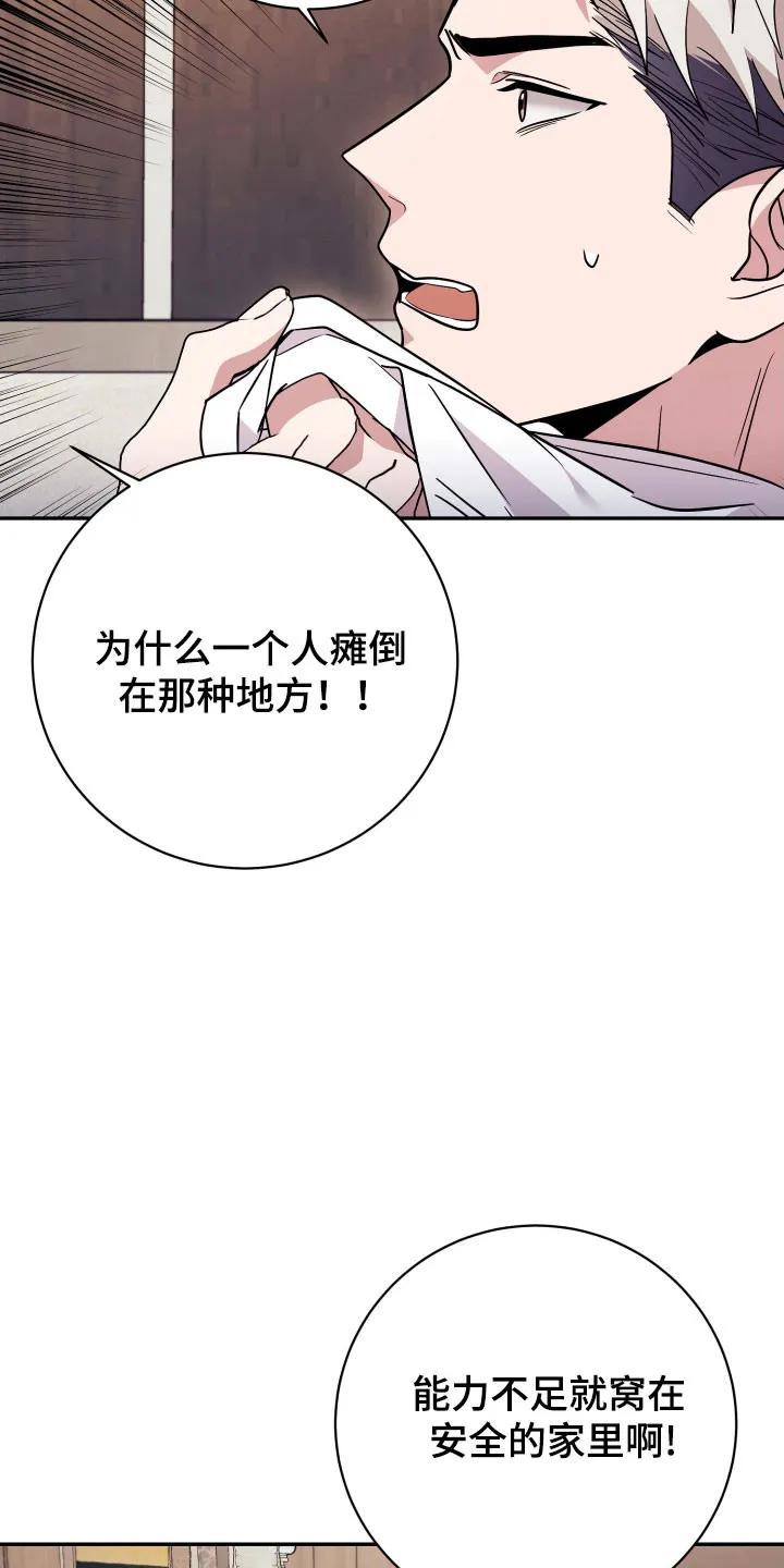 第76章：【番外】糟糕的人-恶灵缠身-Kuqa（第8张）