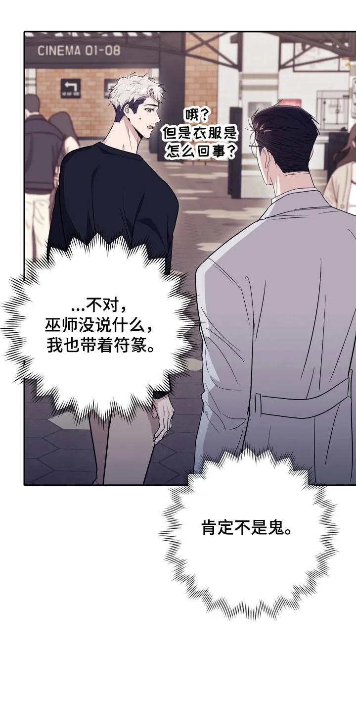 第77章：【番外】同样味道-恶灵缠身-Kuqa（第4张）