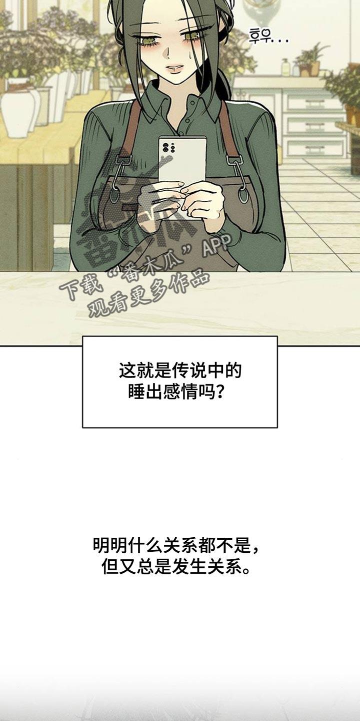 第130章：或许是好事？-枯萎的花伤心的泪-joojaekyungsbf（第22张）