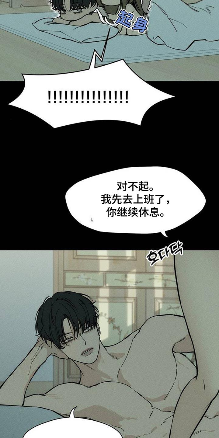 第130章：或许是好事？-枯萎的花伤心的泪-joojaekyungsbf（第12张）