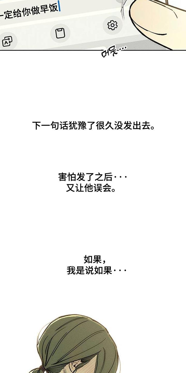 第130章：或许是好事？-枯萎的花伤心的泪-joojaekyungsbf（第18张）