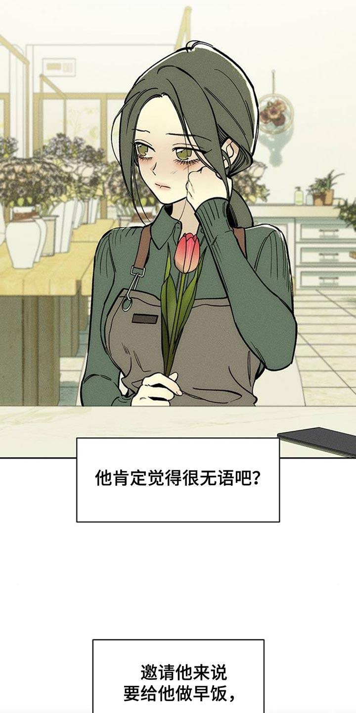 第130章：或许是好事？-枯萎的花伤心的泪-joojaekyungsbf（第14张）