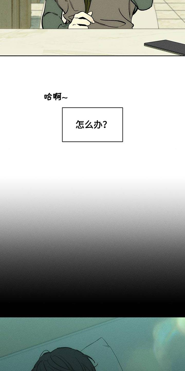 第130章：或许是好事？-枯萎的花伤心的泪-joojaekyungsbf（第8张）