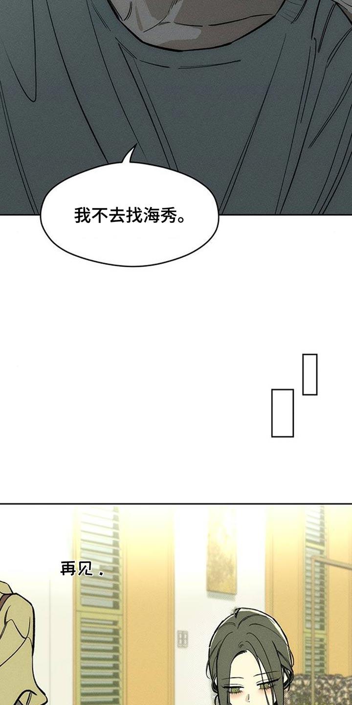 第130章：或许是好事？-枯萎的花伤心的泪-joojaekyungsbf（第6张）