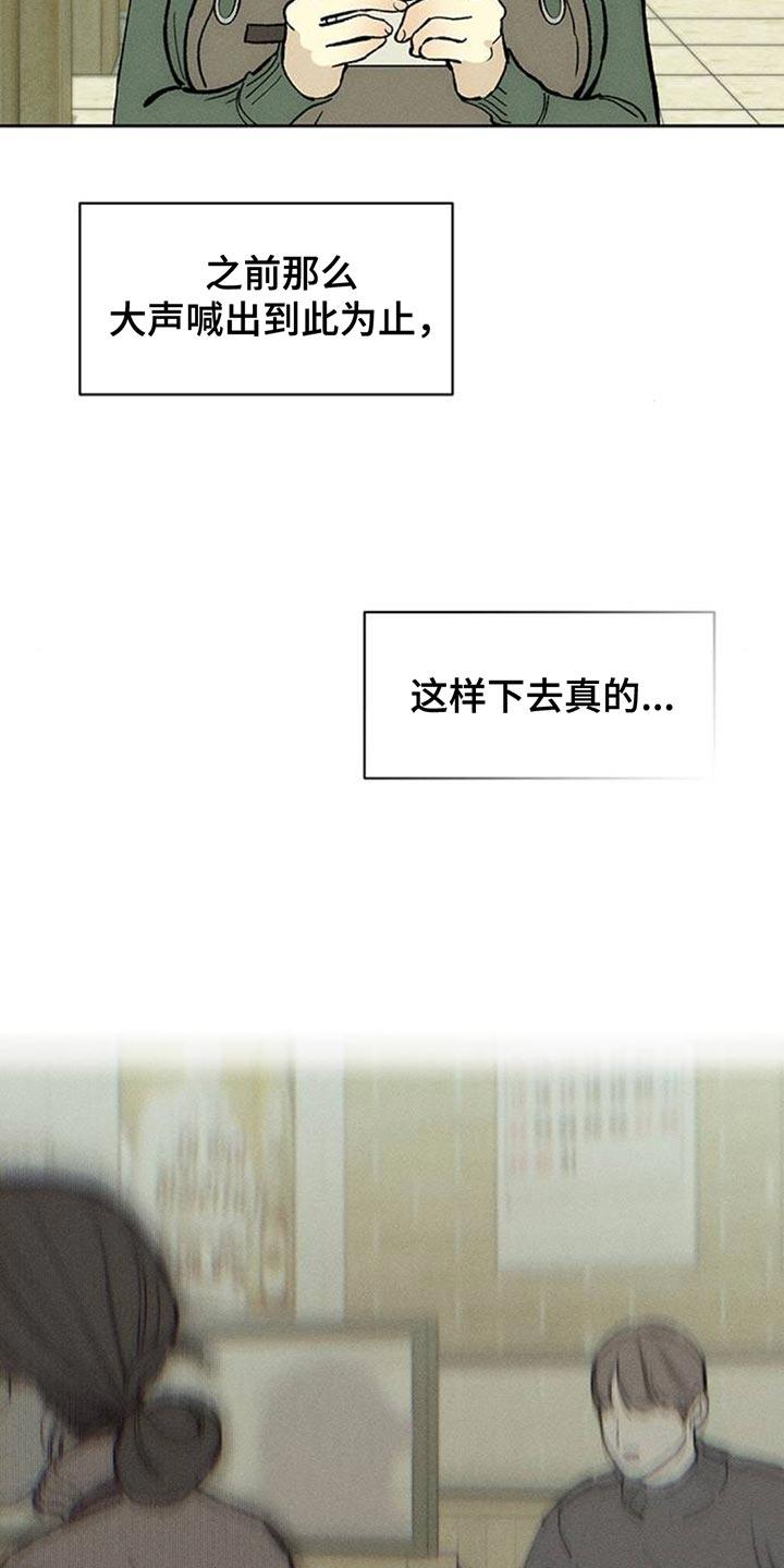 第130章：或许是好事？-枯萎的花伤心的泪-joojaekyungsbf（第24张）