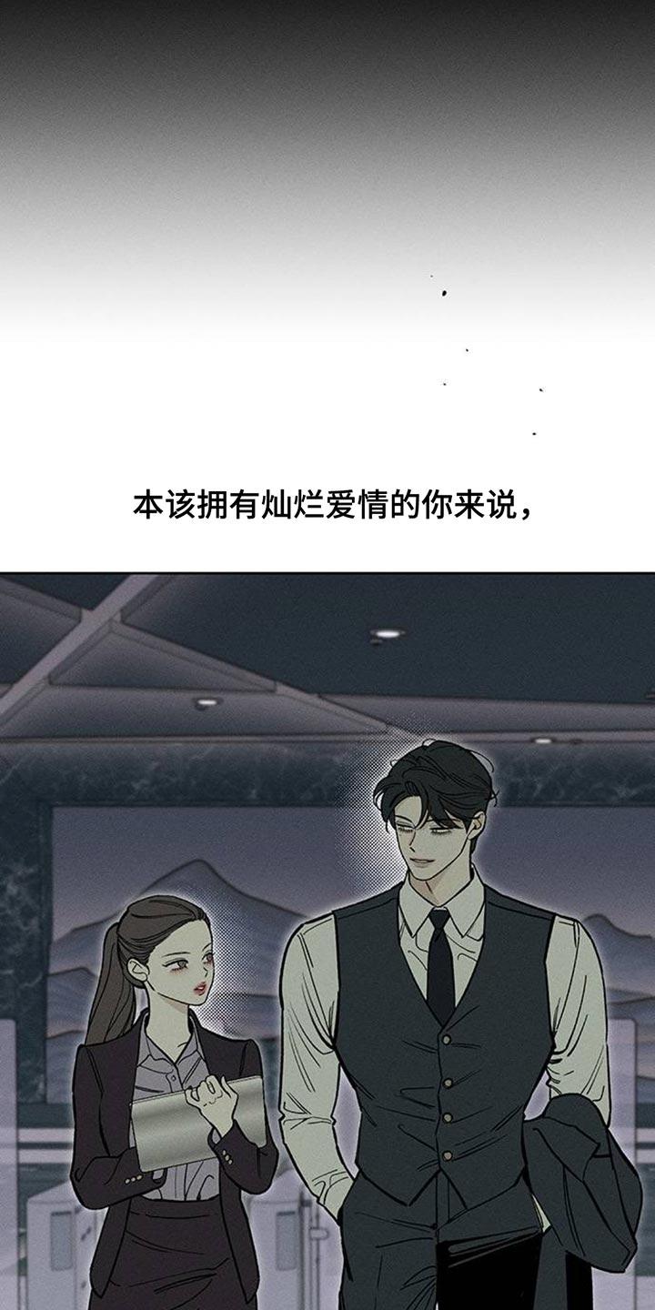 第130章：或许是好事？-枯萎的花伤心的泪-joojaekyungsbf（第28张）