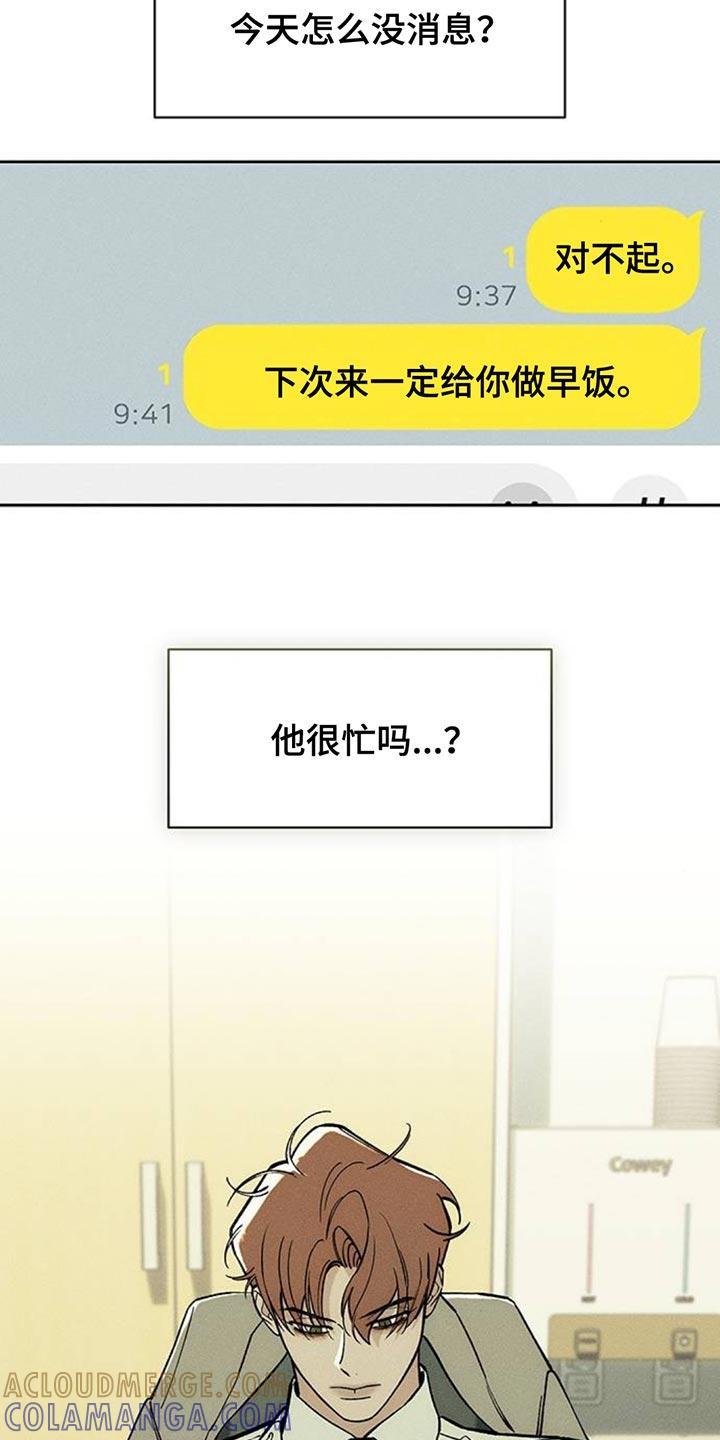 第131章：他很忙吗？-枯萎的花伤心的泪-joojaekyungsbf（第5张）
