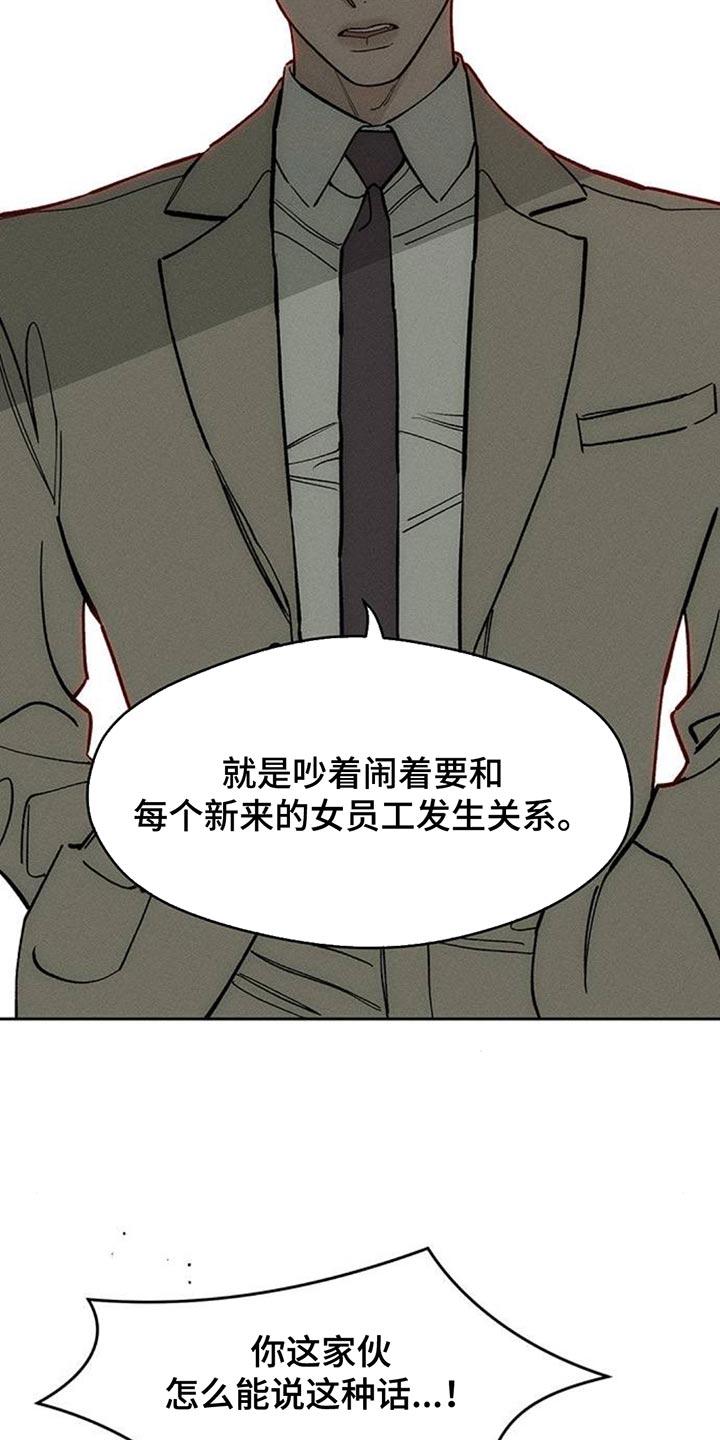 第132章：别招惹他-枯萎的花伤心的泪-joojaekyungsbf（第4张）