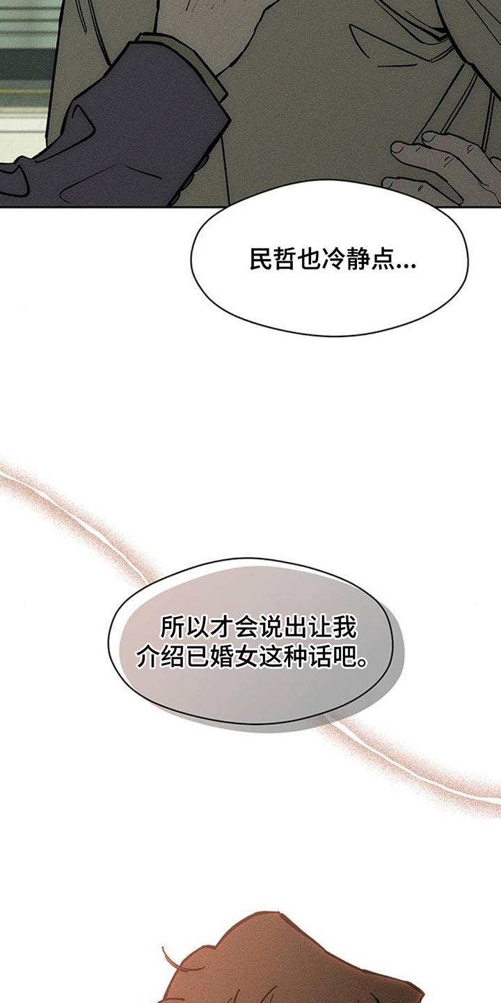 第132章：别招惹他-枯萎的花伤心的泪-joojaekyungsbf（第7张）