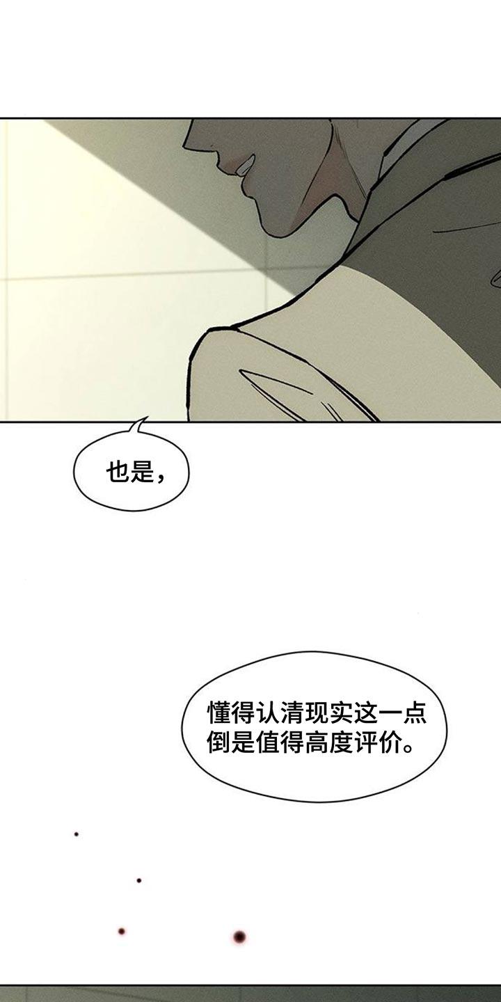 第132章：别招惹他-枯萎的花伤心的泪-joojaekyungsbf（第13张）