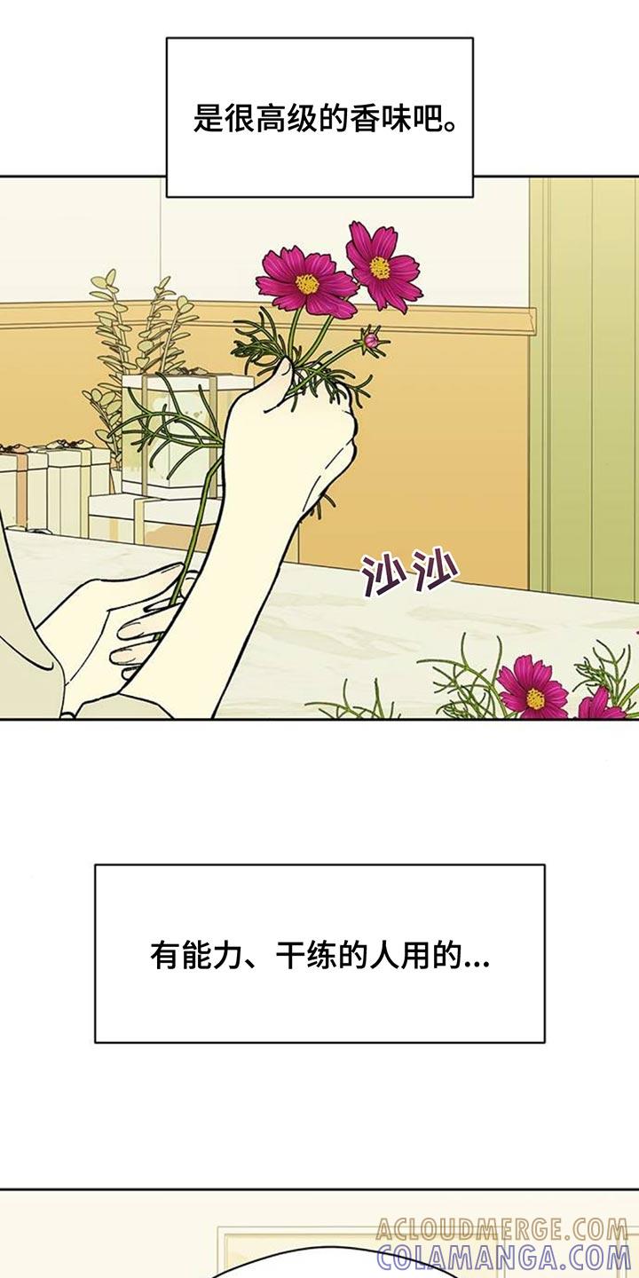 第137章：我不打算给你-枯萎的花伤心的泪-joojaekyungsbf（第5张）