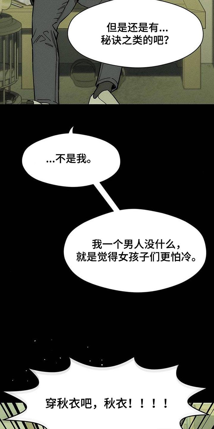 第142章：不再说冬天冷-枯萎的花伤心的泪-joojaekyungsbf（第8张）