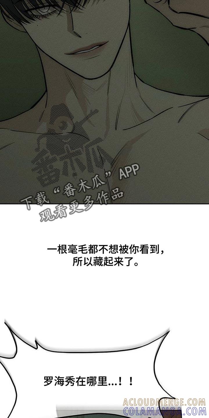 第146章：我已经给过你机会了-枯萎的花伤心的泪-joojaekyungsbf（第3张）
