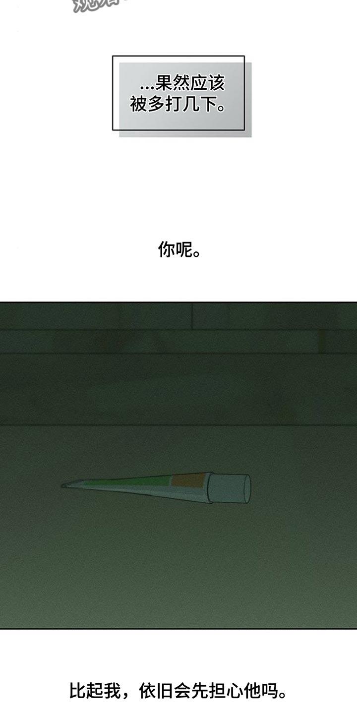 第149章：不要无视我！-枯萎的花伤心的泪-joojaekyungsbf（第2张）