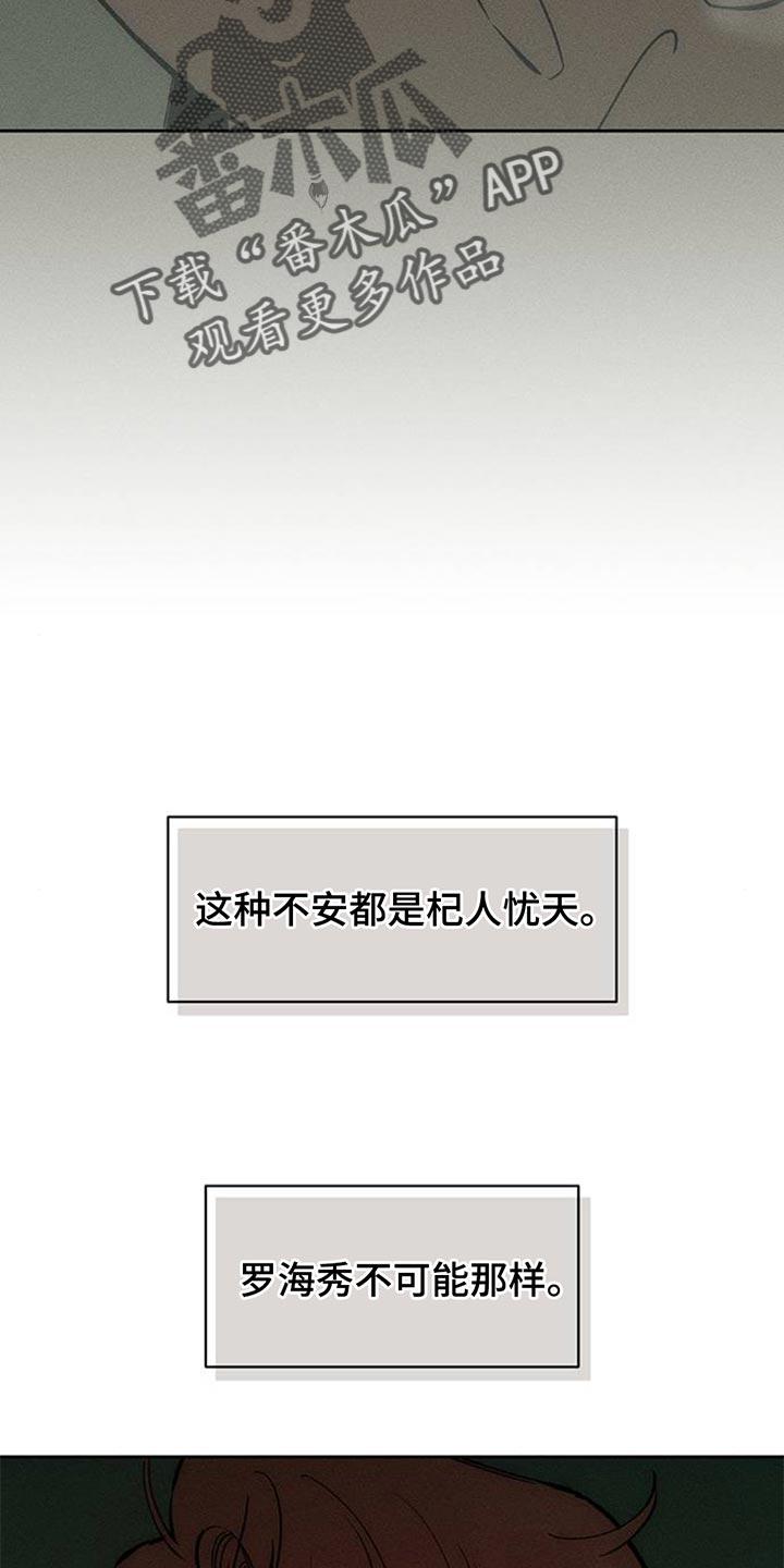第150章：杞人忧天-枯萎的花伤心的泪-joojaekyungsbf（第10张）