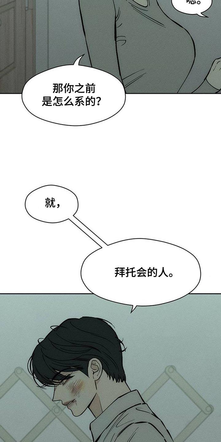 第154章：骗人-枯萎的花伤心的泪-joojaekyungsbf（第4张）
