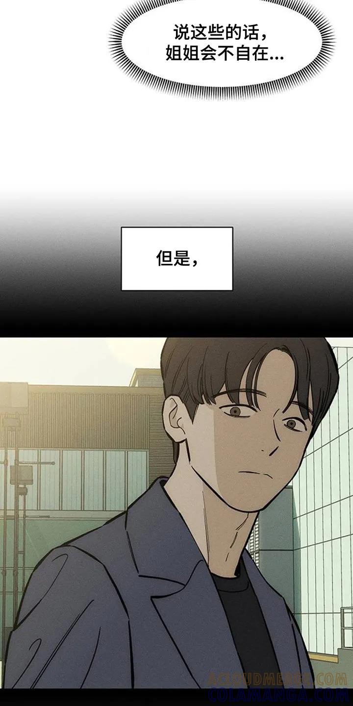 第157章：祝你幸福-枯萎的花伤心的泪-joojaekyungsbf（第27张）
