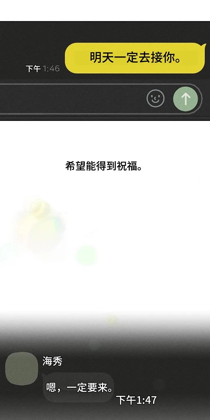第157章：祝你幸福-枯萎的花伤心的泪-joojaekyungsbf（第10张）