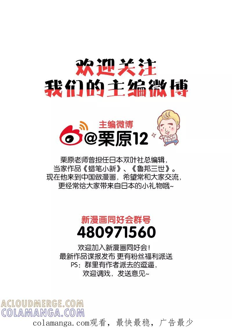 第9话下-欢迎来到三次元！-新漫画（第13张）