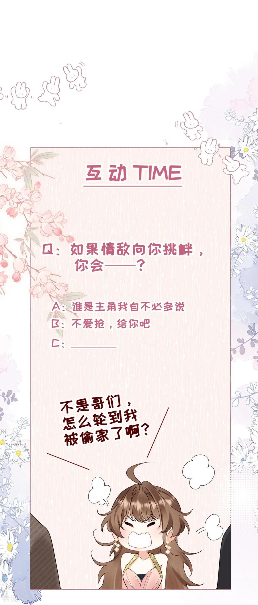 第22话难道是吃醋了？-越界之吻-云朵屋互娱（第30张）