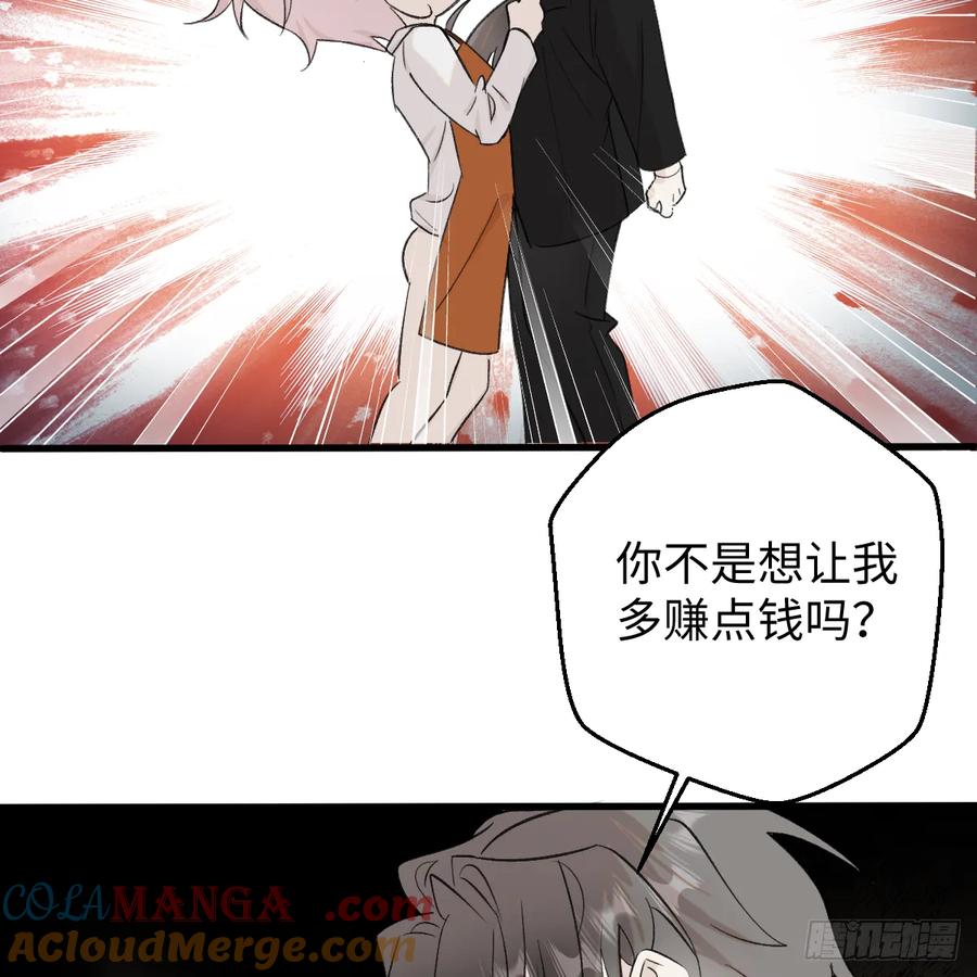番外3：大神直播间6-我的专属邪神-光線君 x 明月堂工作室（第19张）