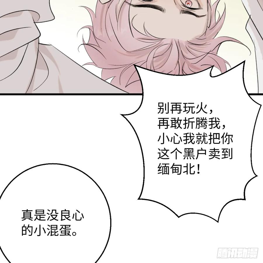 番外3：大神直播间6-我的专属邪神-光線君 x 明月堂工作室（第14张）