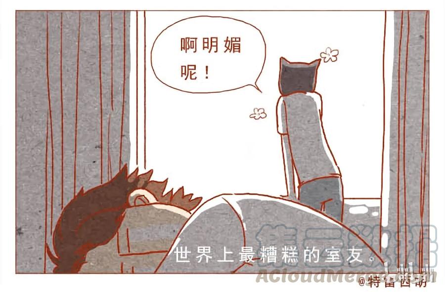 第1话任性的室友-喂，看见耳朵啦-特雷西胡,漫漫漫画（第9张）