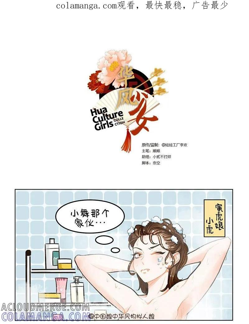 第100话洗澡1-中国娘-欢潮漫惟（第1张）