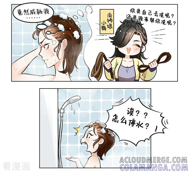 第100话洗澡1-中国娘-欢潮漫惟（第2张）