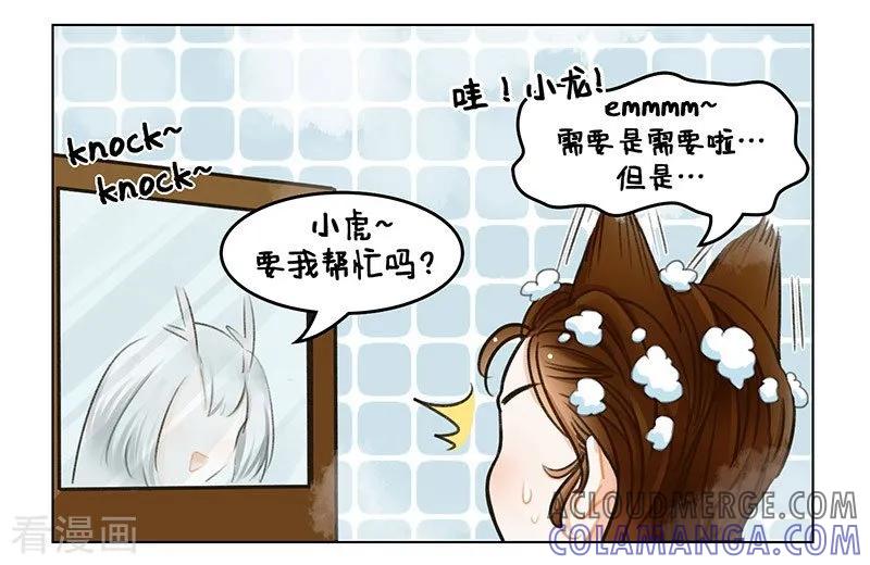 第100话洗澡1-中国娘-欢潮漫惟（第3张）