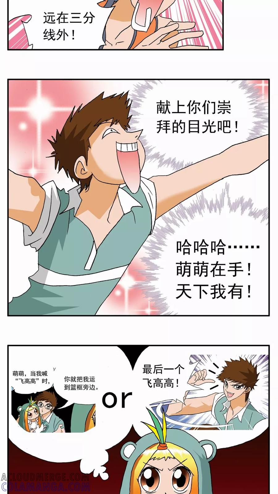 第16话-家有萌萌哒-可米酷（第27张）