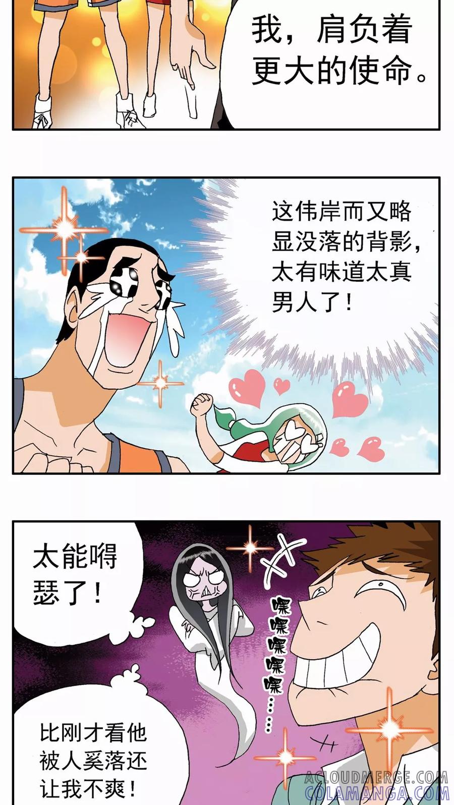 第16话-家有萌萌哒-可米酷（第23张）