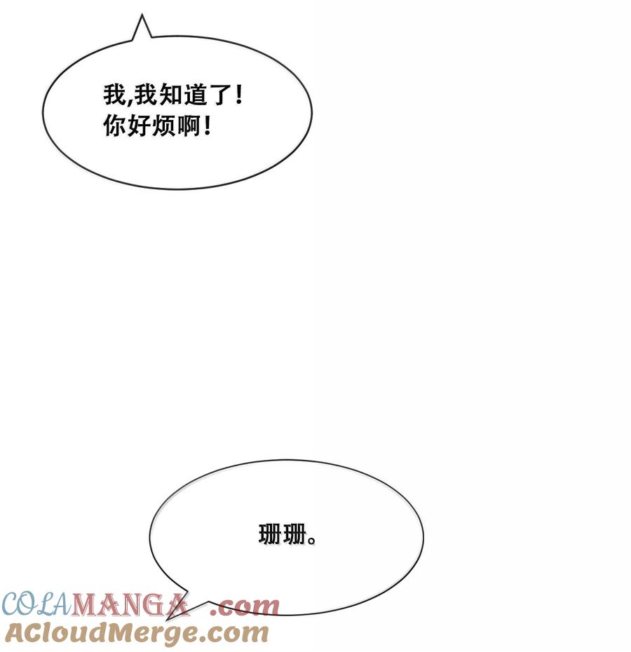 120恶魔的变化·新账旧账一起算！（上）-恶魔X天使 不能友好相处-作者: 菲洛猫（第13张）