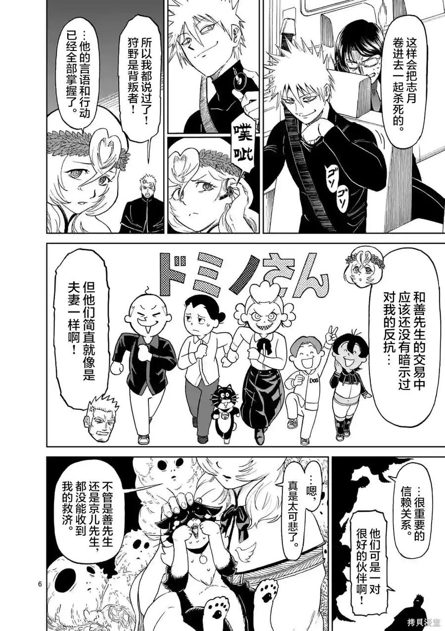 第167话-血与灰的女王-バコハジメ（第6张）