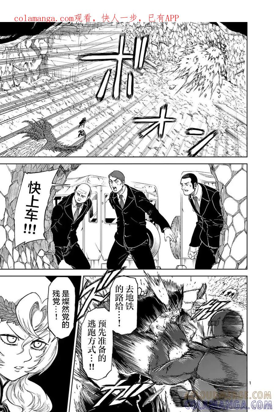 第167话-血与灰的女王-バコハジメ（第1张）