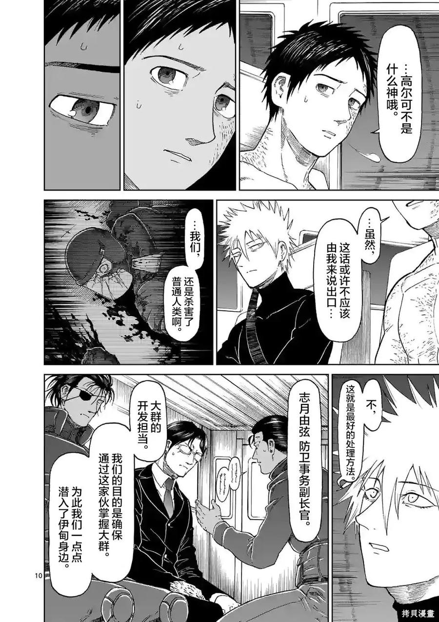 第167话-血与灰的女王-バコハジメ（第10张）