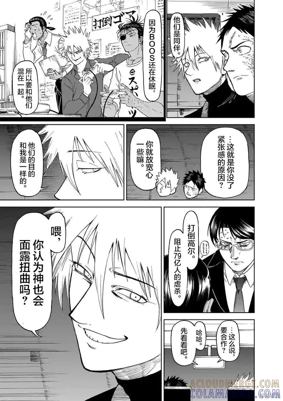 第167话-血与灰的女王-バコハジメ（第9张）