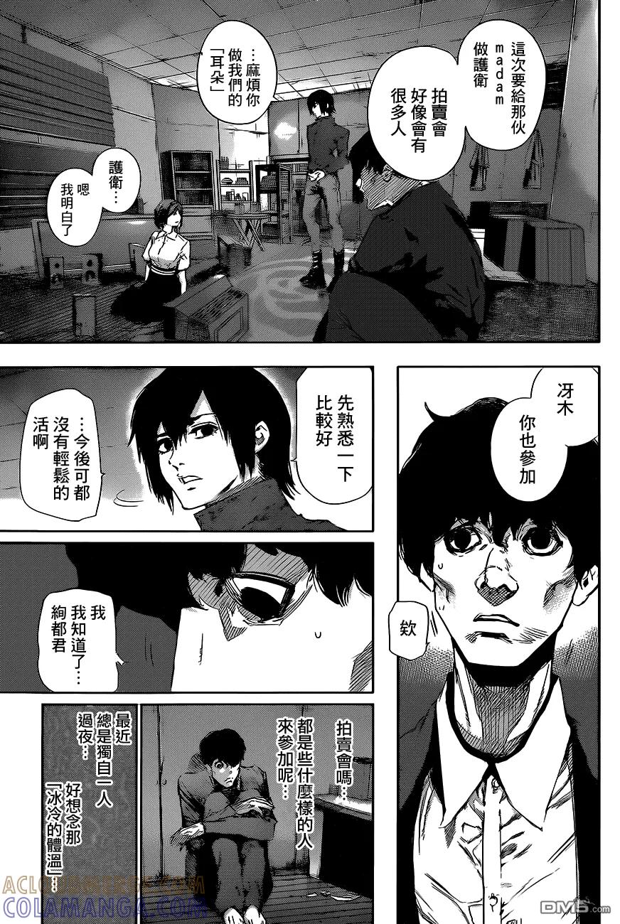 RE第15话-东京食尸鬼-石田スイ（第5张）