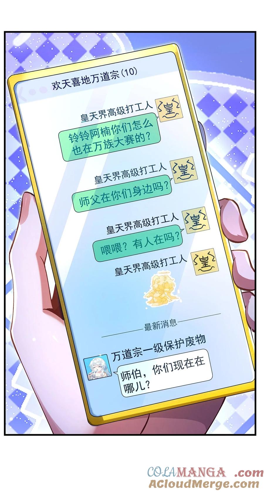 309交易-我的女徒弟们都是未来诸天大佬-SF轻小说（第19张）