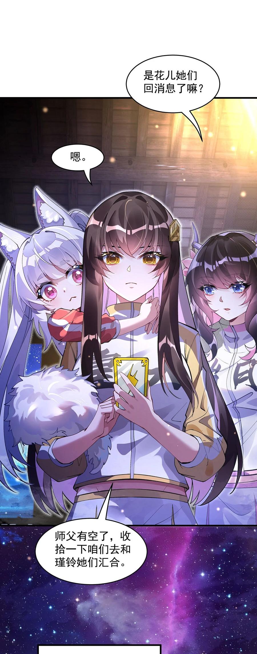 309交易-我的女徒弟们都是未来诸天大佬-SF轻小说（第20张）