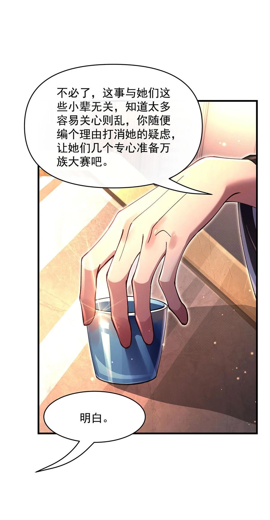310把柄-我的女徒弟们都是未来诸天大佬-SF轻小说（第26张）