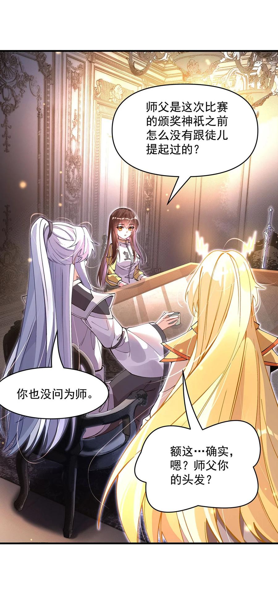 310把柄-我的女徒弟们都是未来诸天大佬-SF轻小说（第12张）