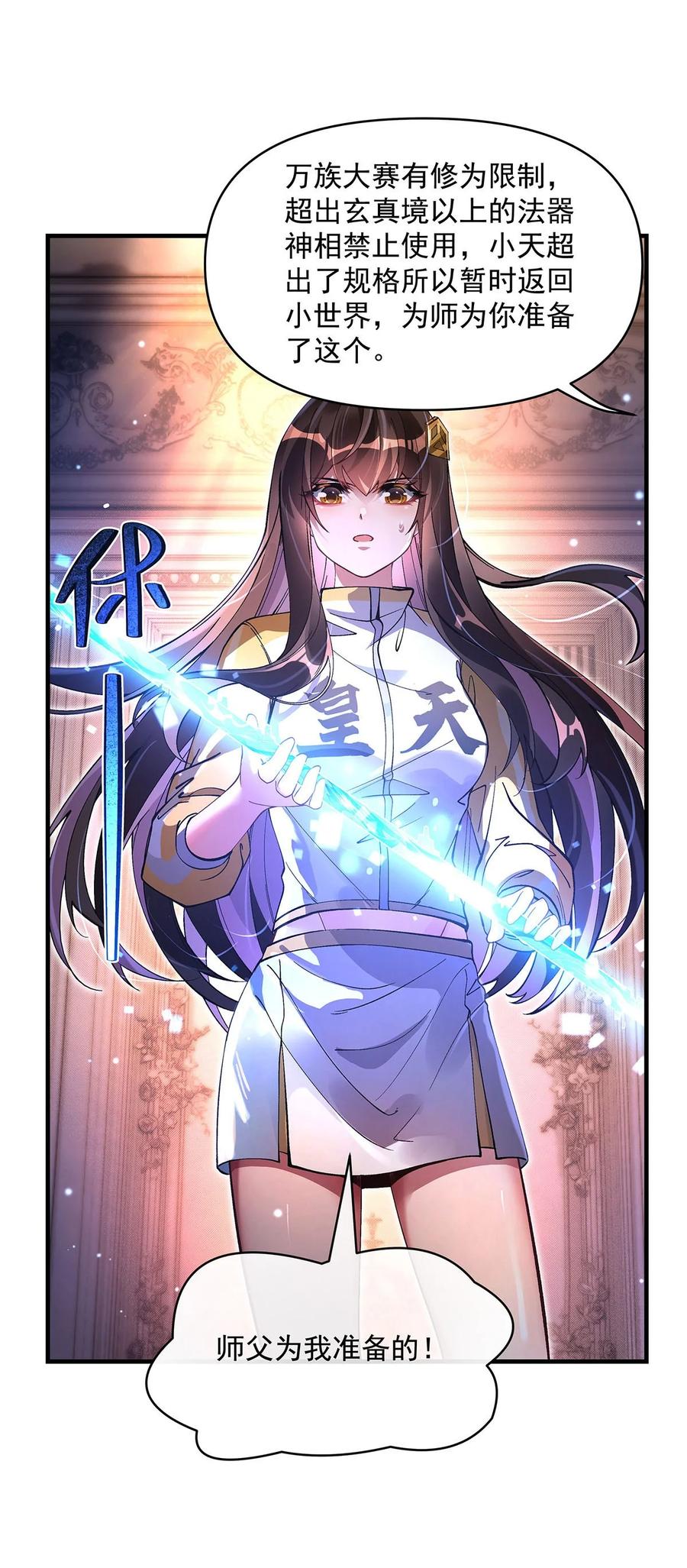 310把柄-我的女徒弟们都是未来诸天大佬-SF轻小说（第15张）