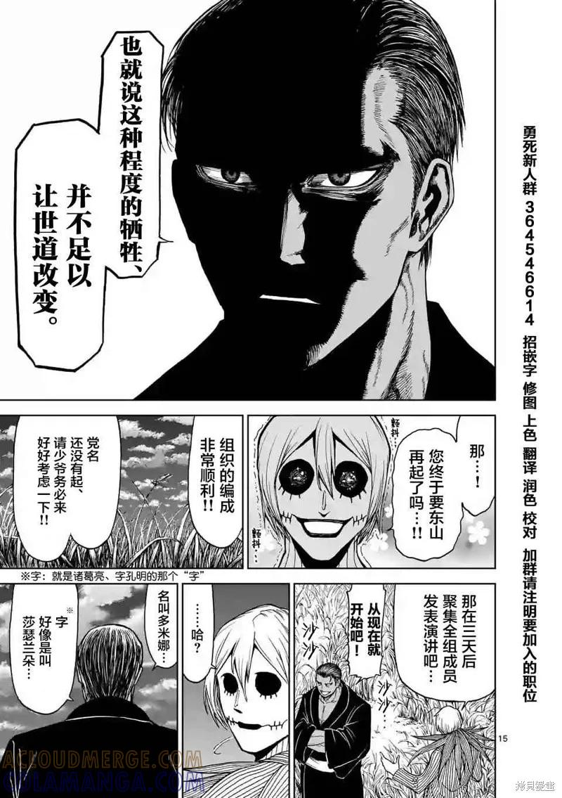 第33话-血与灰的女王-バコハジメ（第15张）