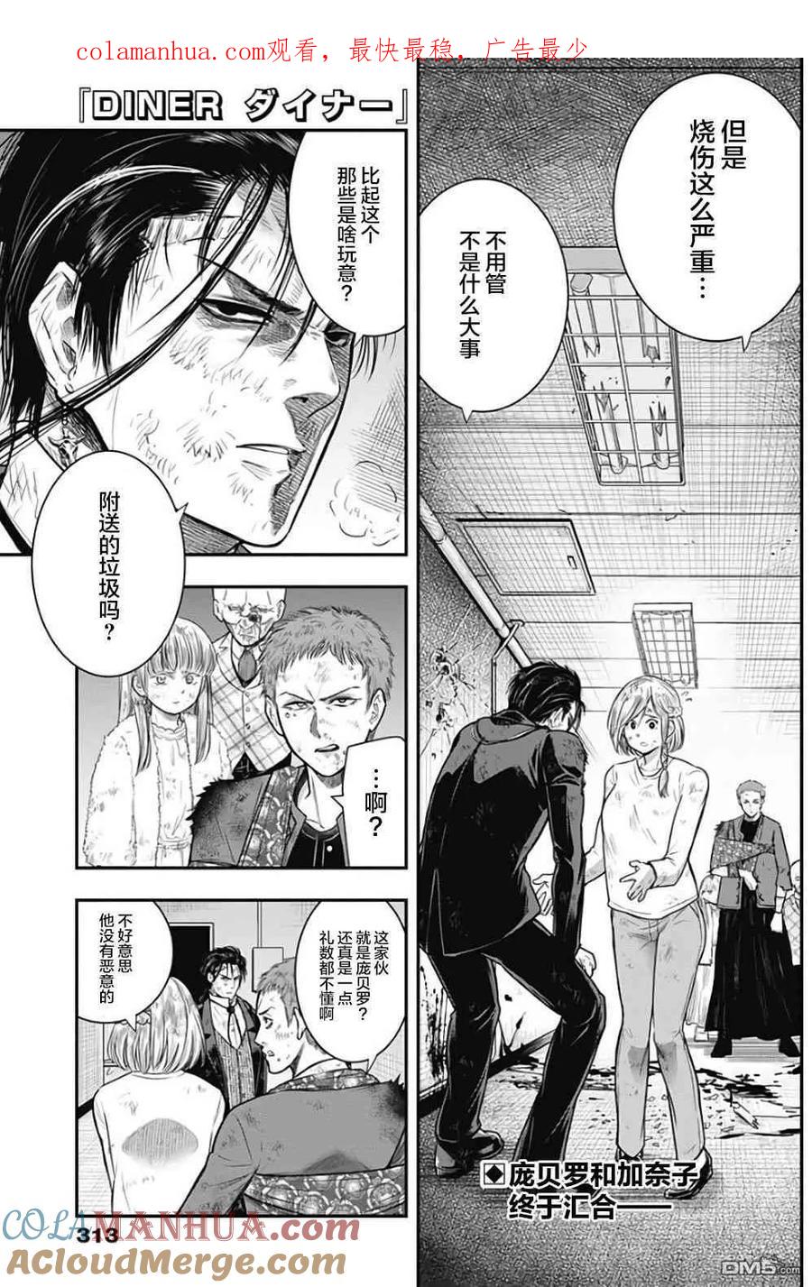 第40话-杀手餐厅-河合孝典 平山梦明（第1张）