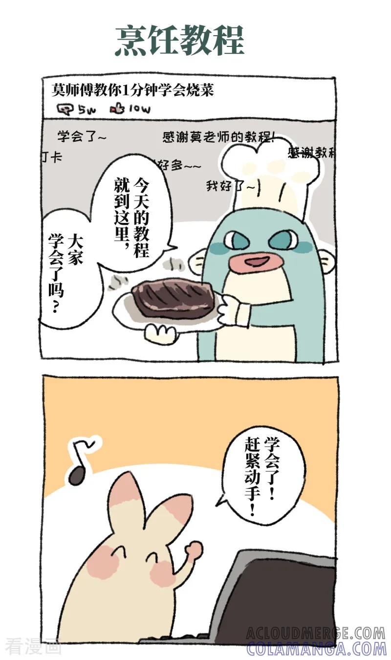 第44话教程-不切传说-新漫画（第2张）