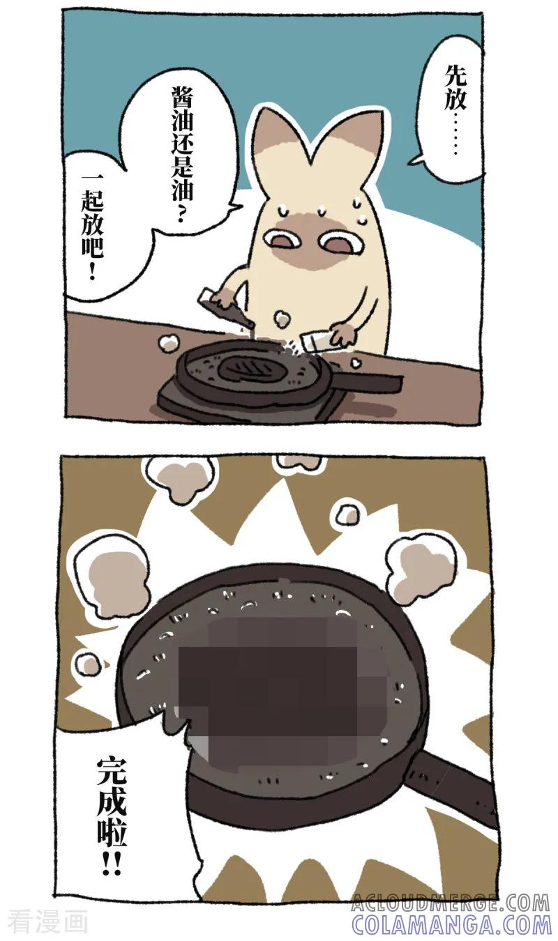 第44话教程-不切传说-新漫画（第3张）