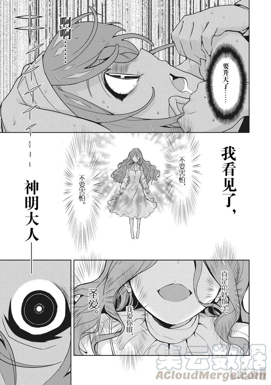48和神相似之人是[谁]-武装少女Machiavellism-黑神游夜,神崎歌留奈,角川集团（第8张）