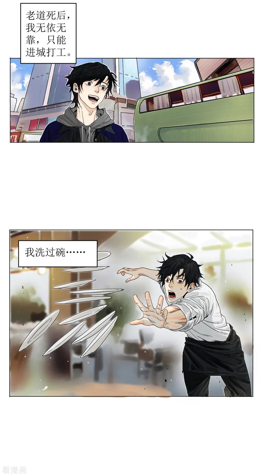 第1话入职殡仪馆-噩梦尽头-翻翻动漫（第6张）